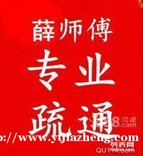 烟台福山大鑫管道疏通部
