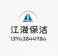 烟台地区承接办公楼及小区保洁，开荒保洁，外墙玻璃清洗等