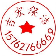 烟台物业保洁清洗公司，莱山区保洁托管外包，家政保洁等