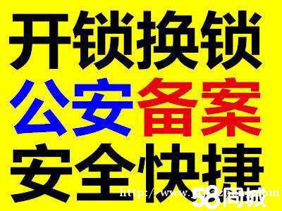 烟台五区开锁，全市最低价